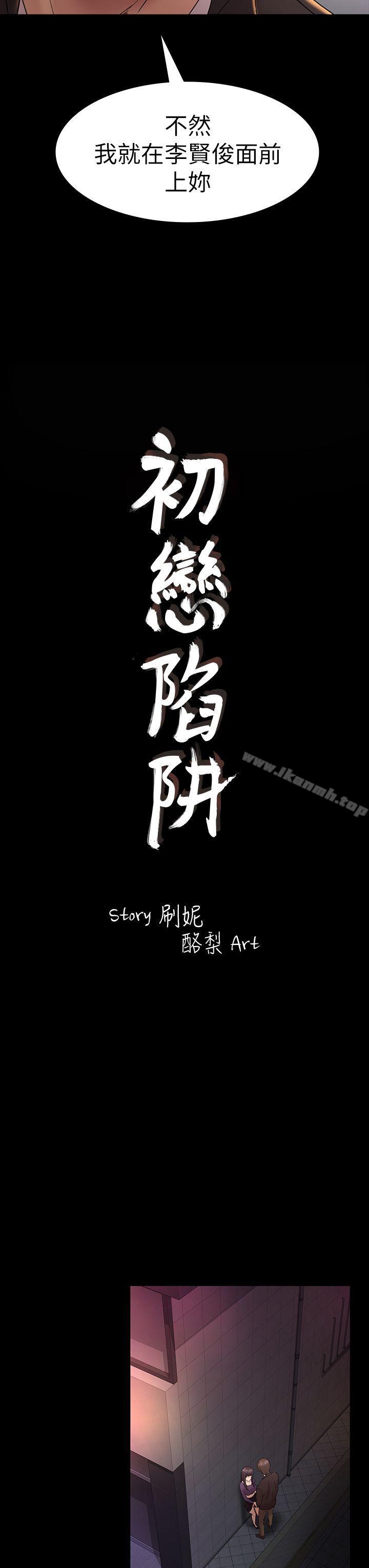 3P - 初恋陷阱
