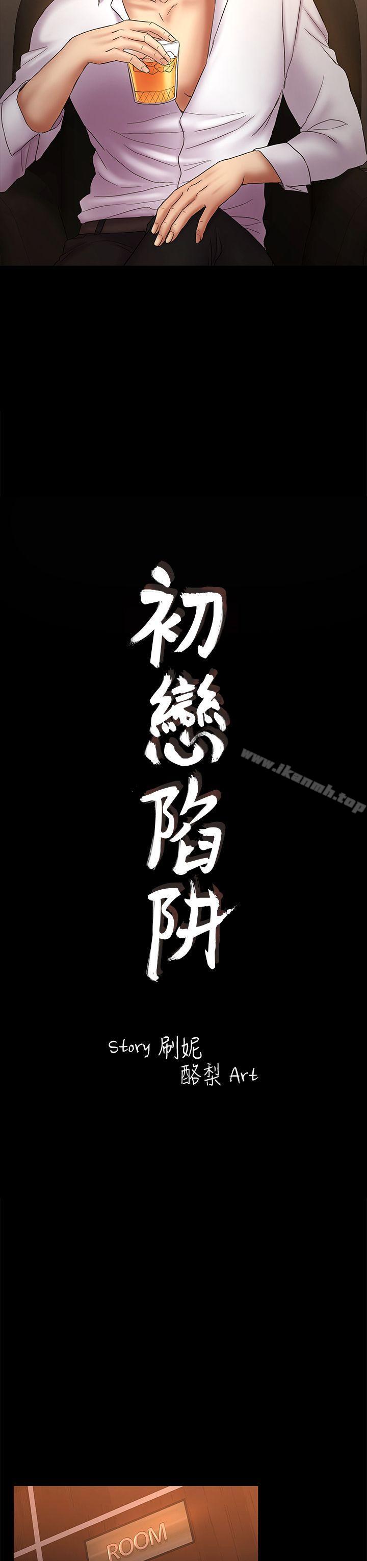 3P - 初恋陷阱