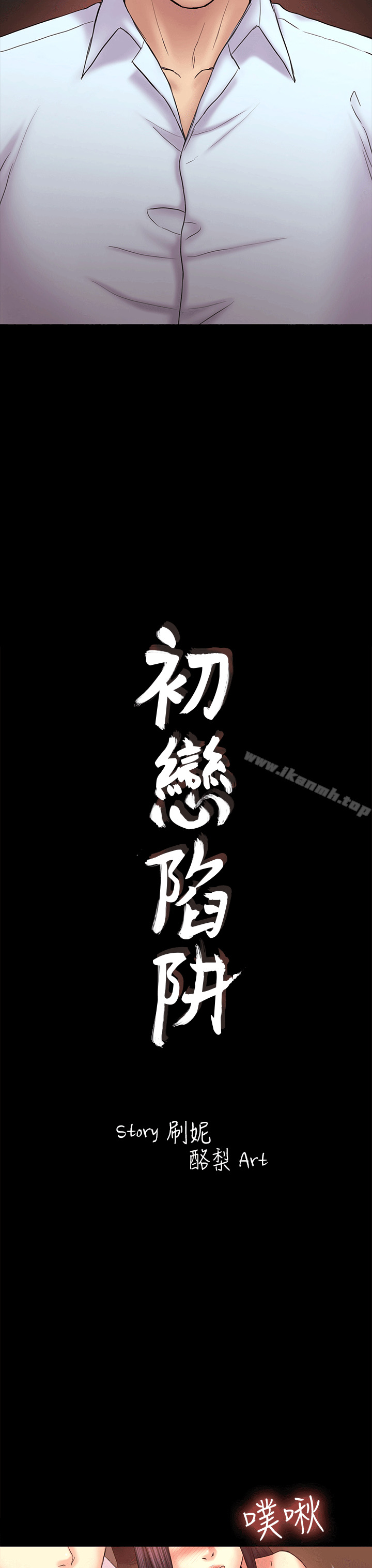 3P - 初恋陷阱