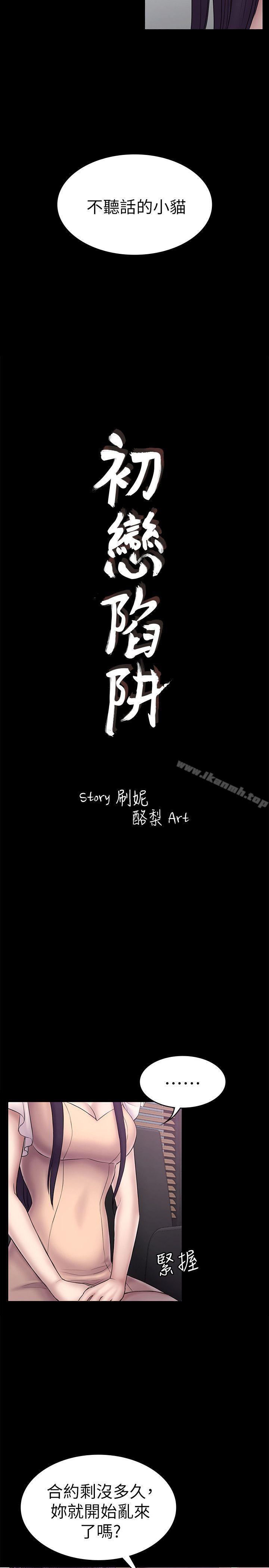 3P - 初恋陷阱