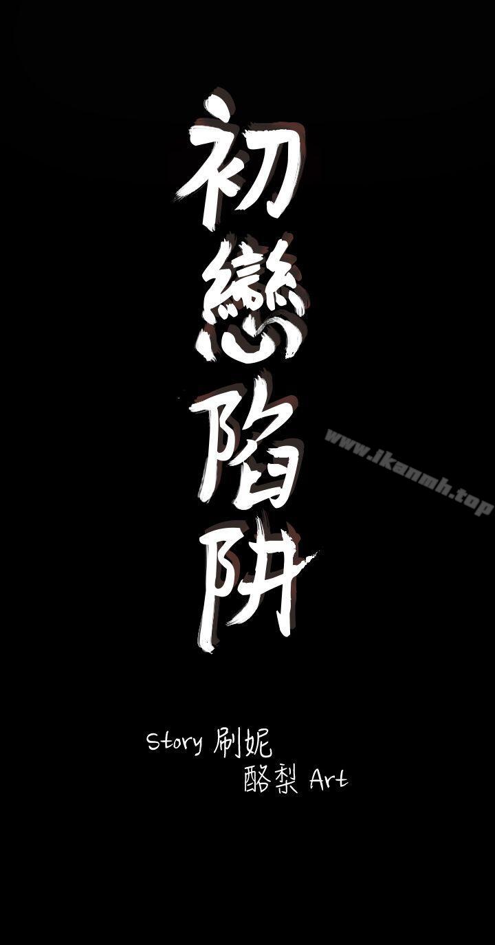 3P - 初恋陷阱
