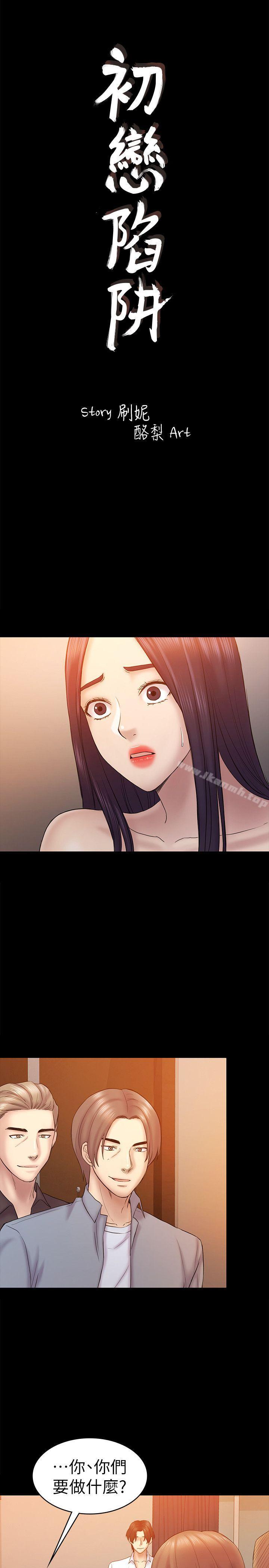 3P - 初恋陷阱