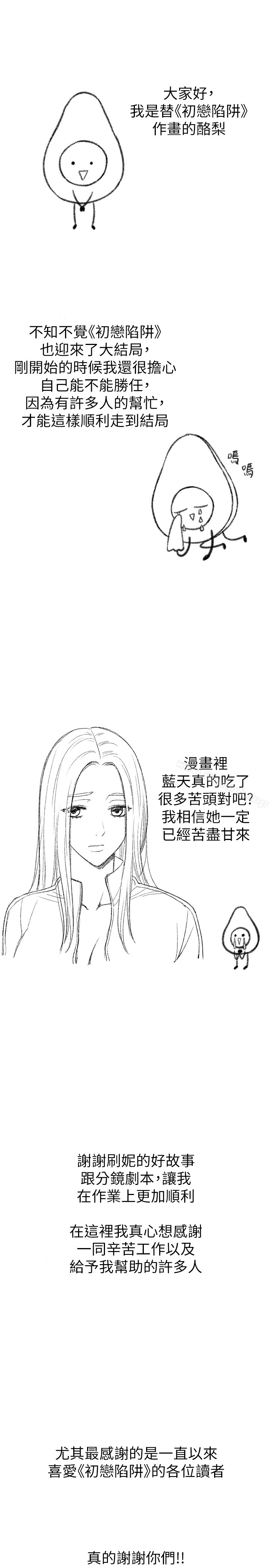 1P - 初恋陷阱