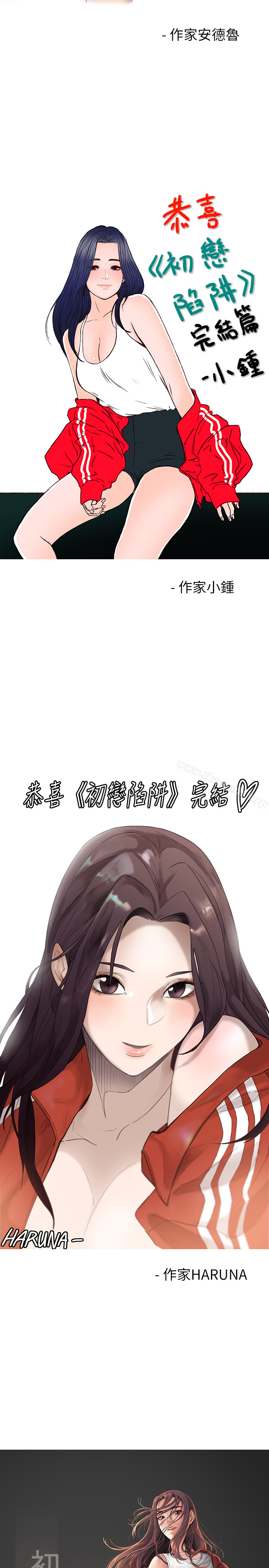 6P - 初恋陷阱