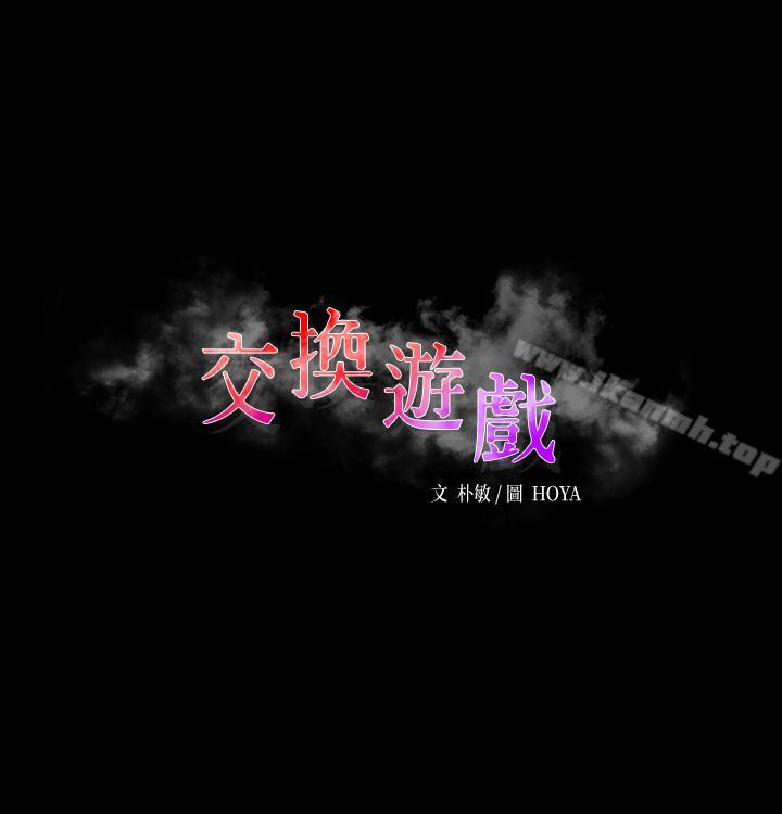 3P - 交换游戏