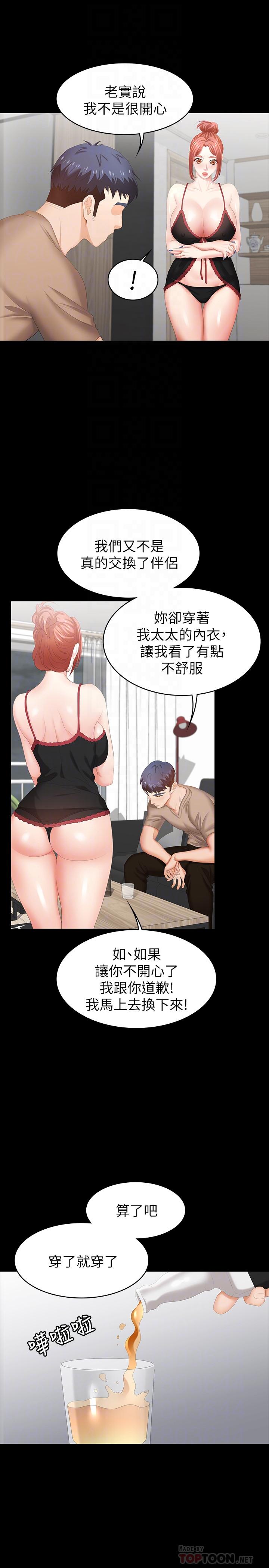 8P - 交换游戏