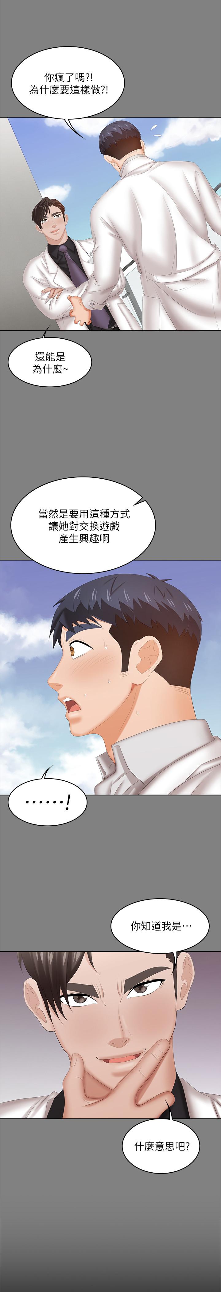 27P - 交换游戏