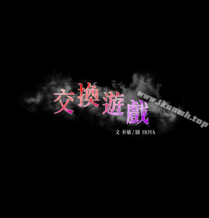 3P - 交换游戏