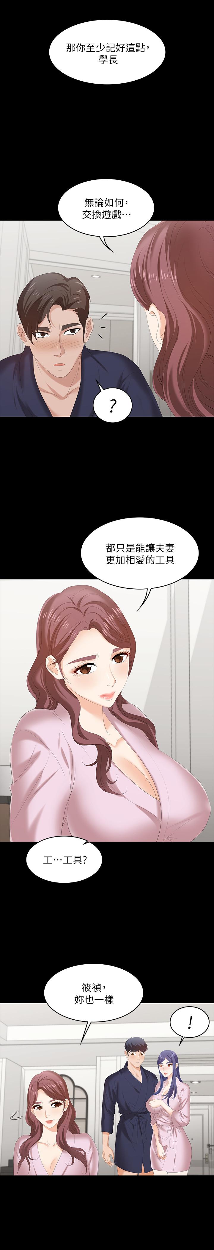 26P - 交换游戏