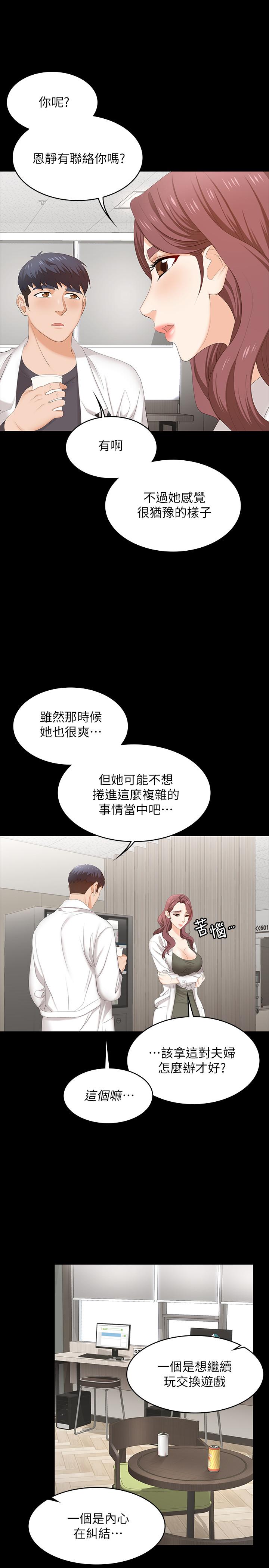 11P - 交换游戏