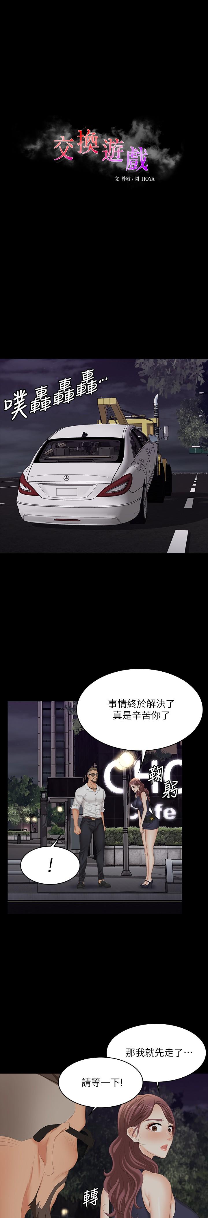 11P - 交换游戏
