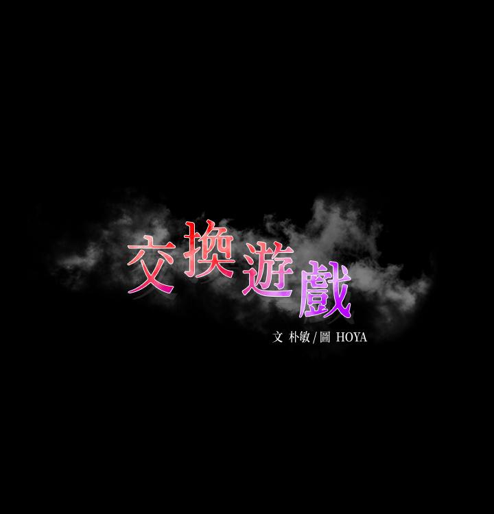 3P - 交换游戏