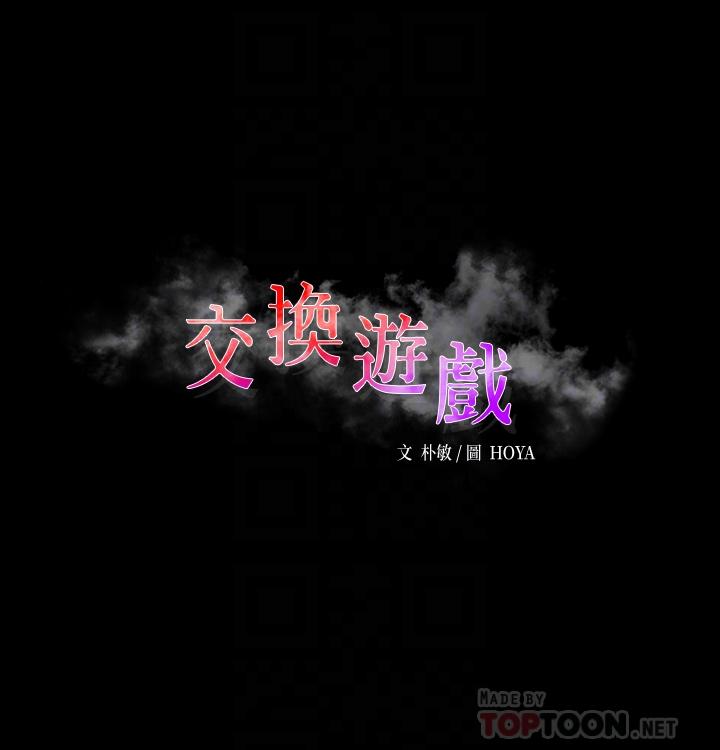 6P - 交换游戏