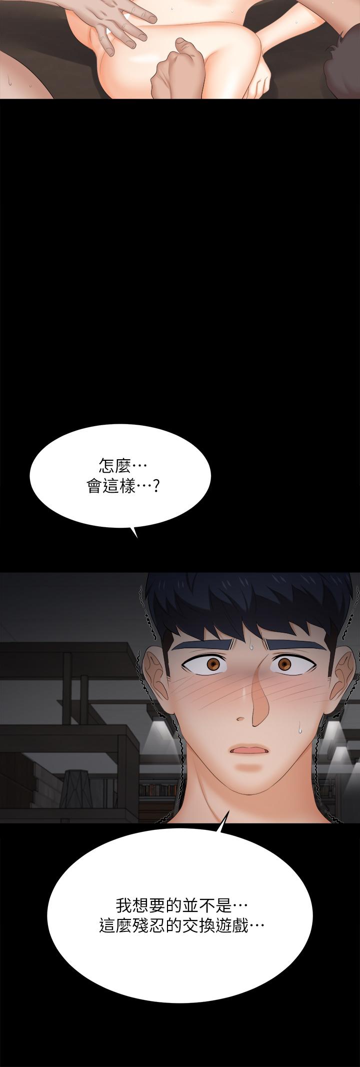 29P - 交换游戏