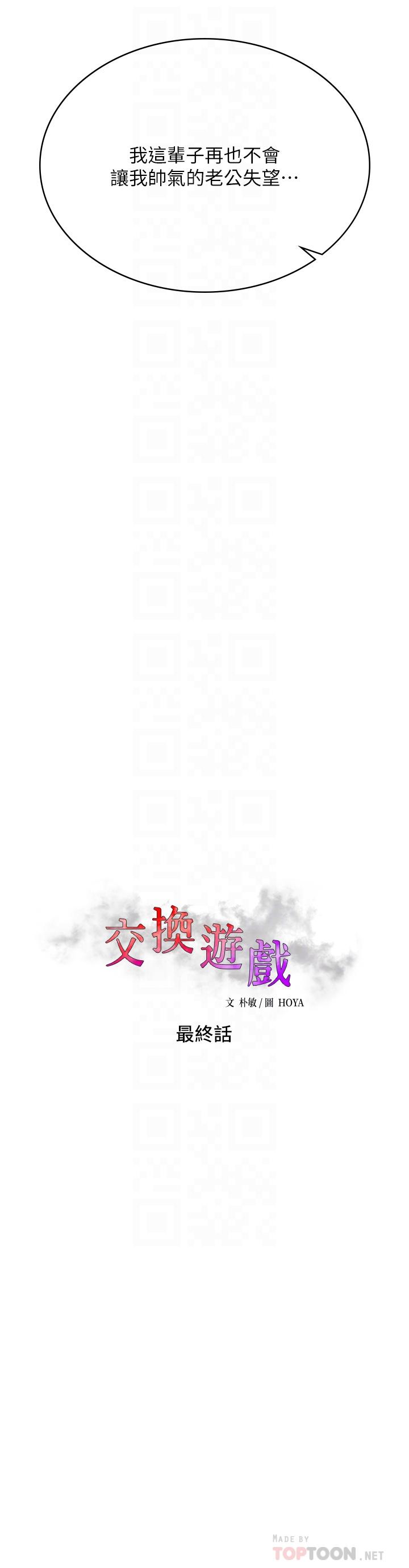 18P - 交换游戏