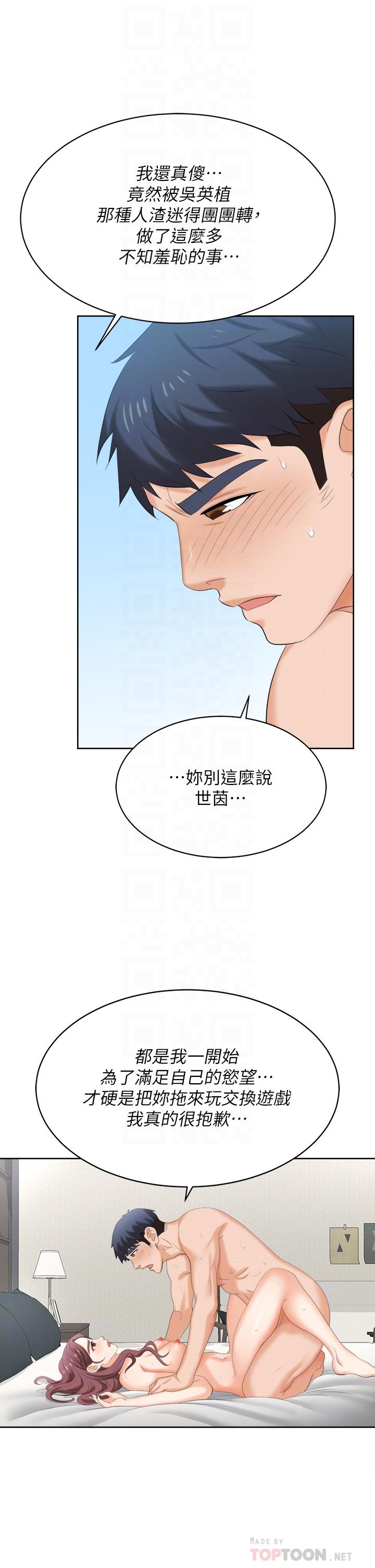 6P - 交换游戏