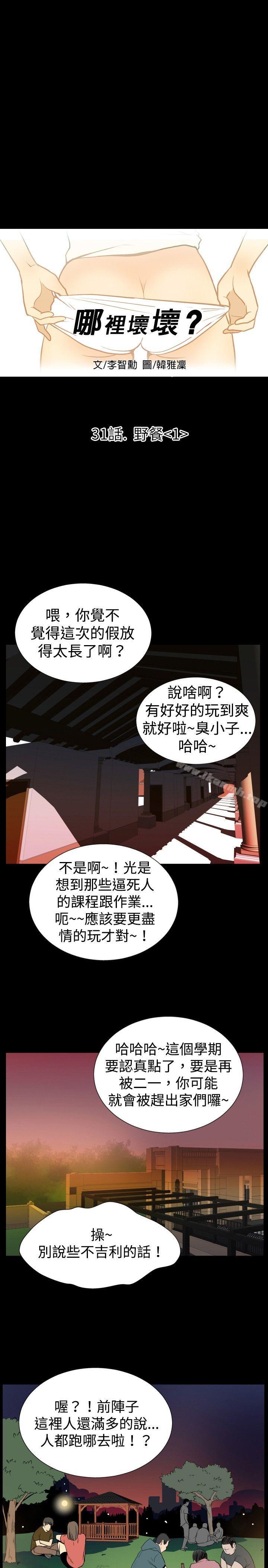 5P - 哪里坏坏(完结)