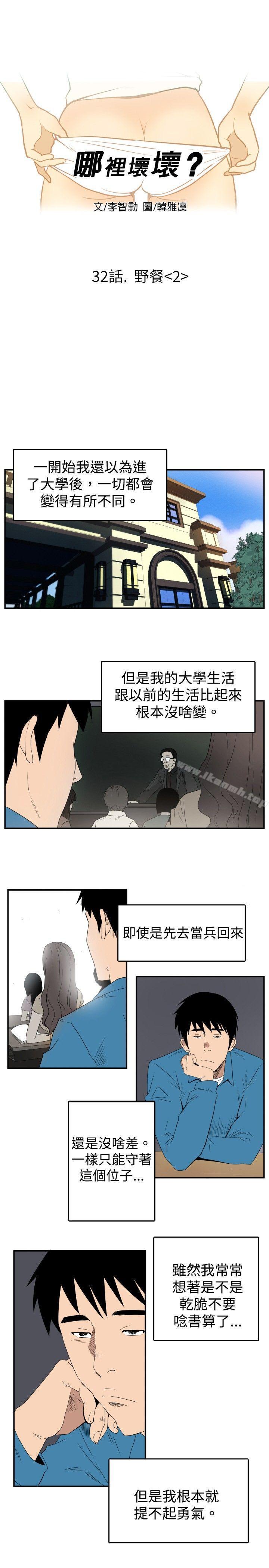 1P - 哪里坏坏(完结)