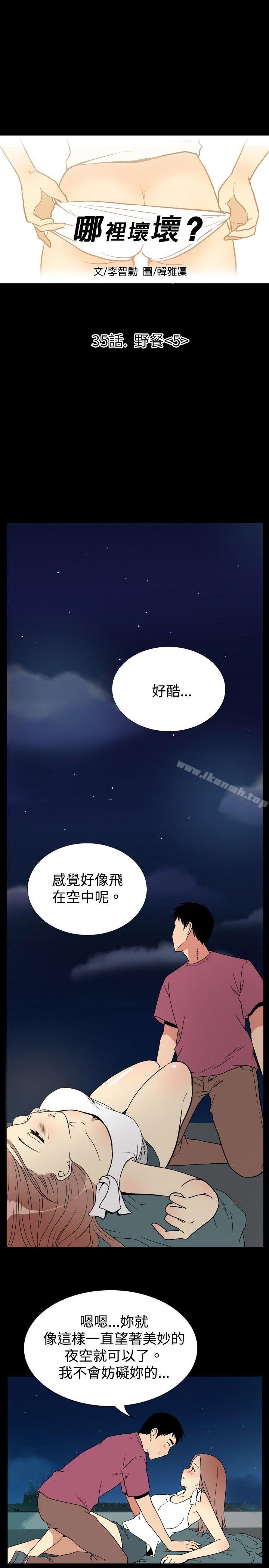 1P - 哪里坏坏(完结)