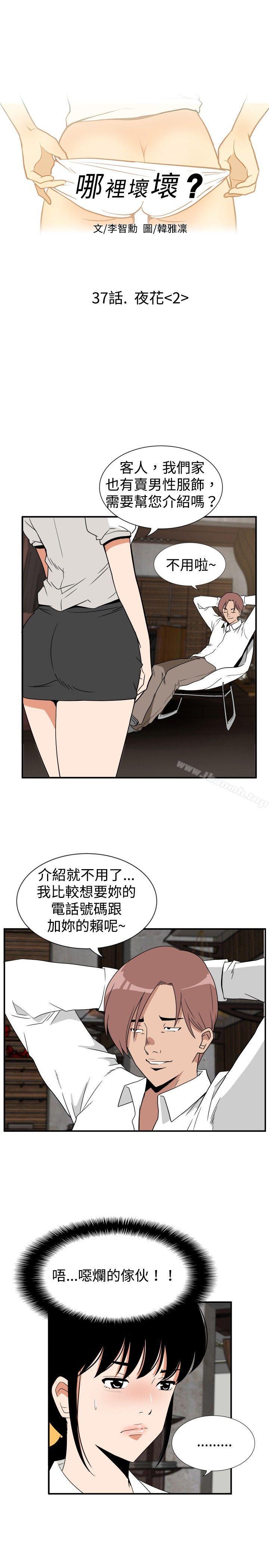 1P - 哪里坏坏(完结)