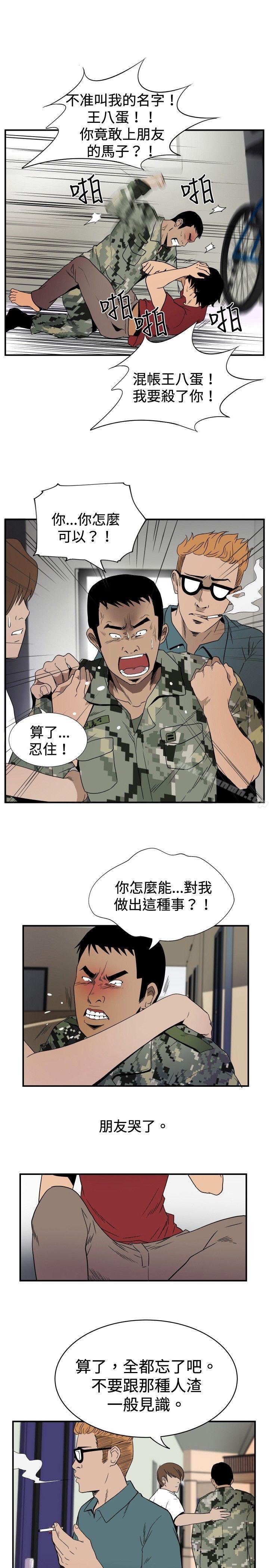 11P - 哪里坏坏(完结)