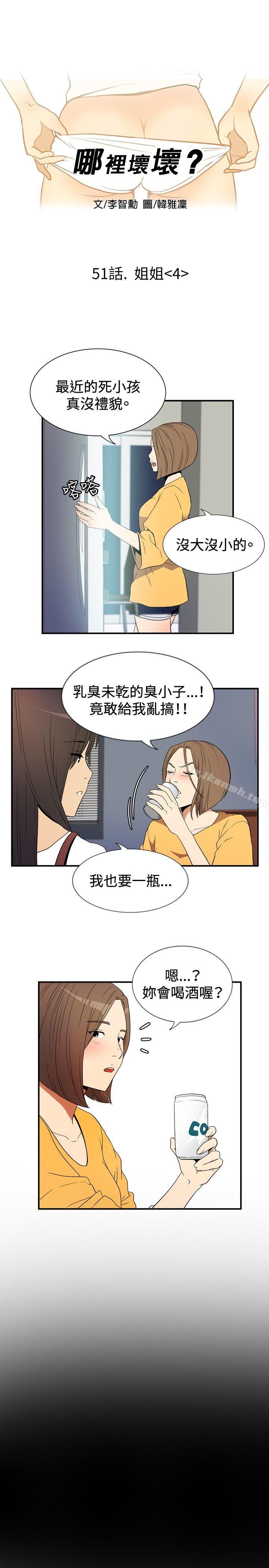 1P - 哪里坏坏(完结)