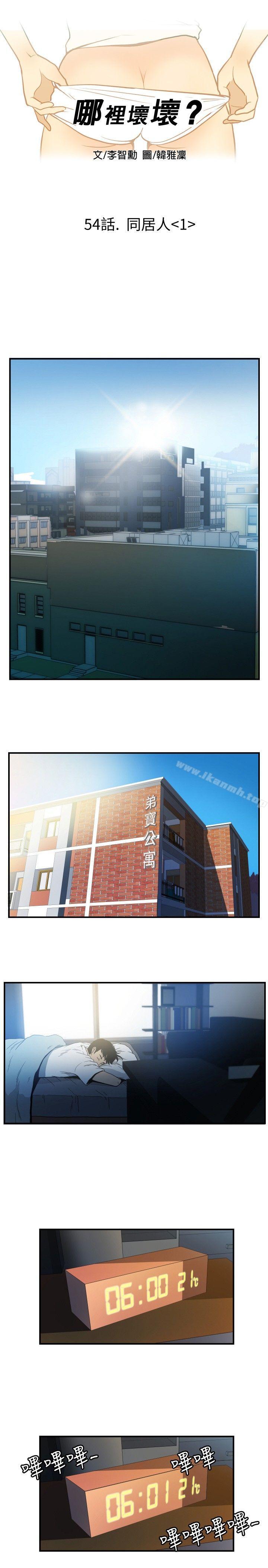 1P - 哪里坏坏(完结)