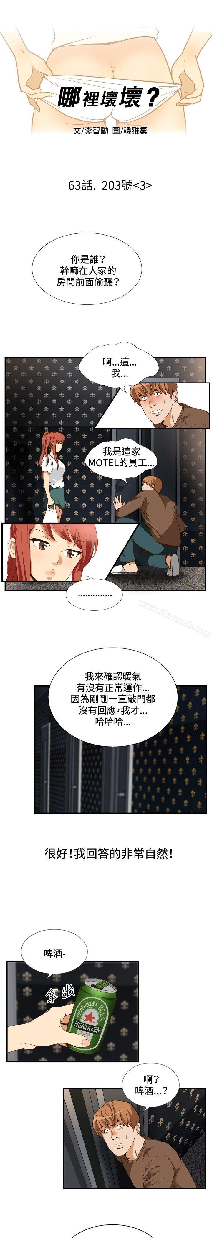 1P - 哪里坏坏(完结)