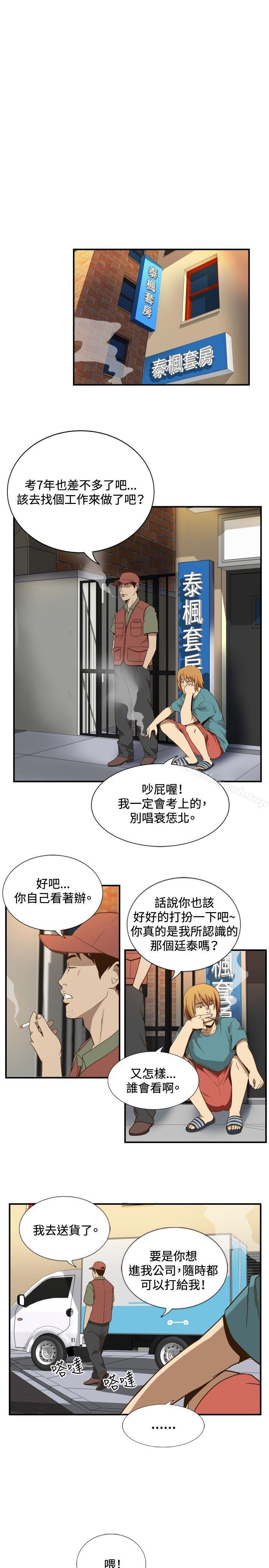 5P - 哪里坏坏(完结)