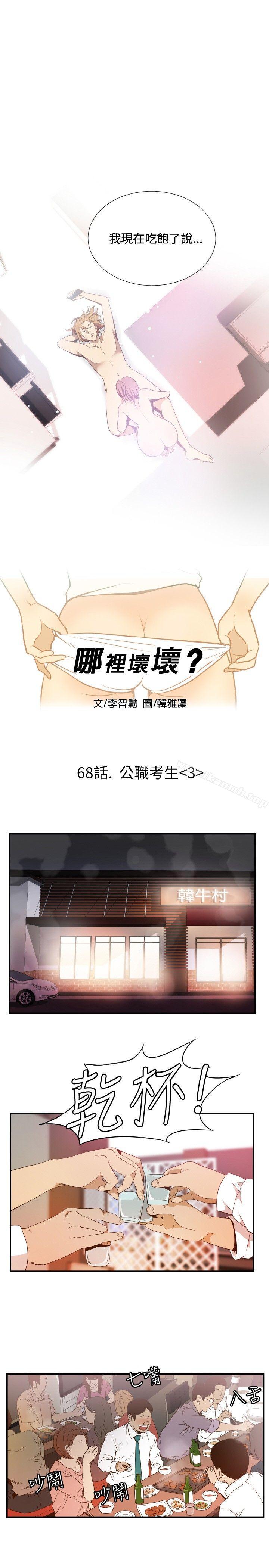 3P - 哪里坏坏(完结)