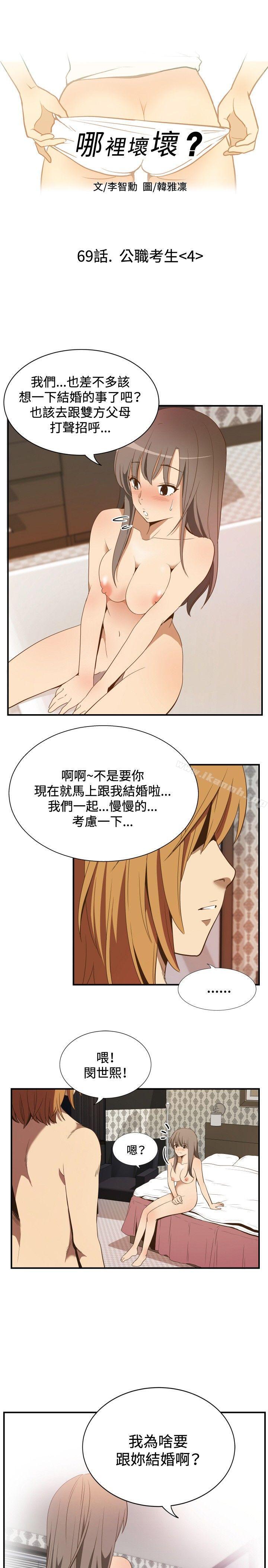 1P - 哪里坏坏(完结)