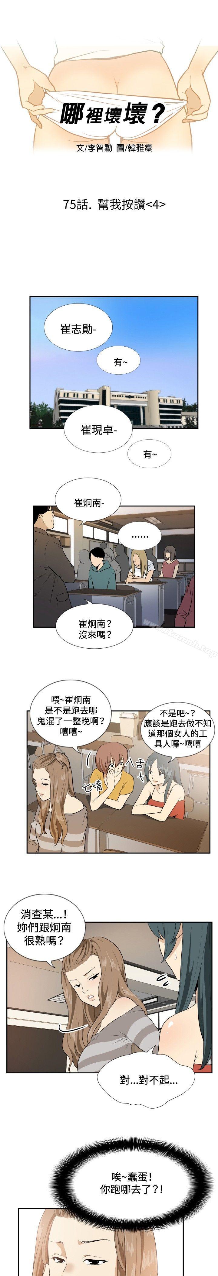 1P - 哪里坏坏(完结)