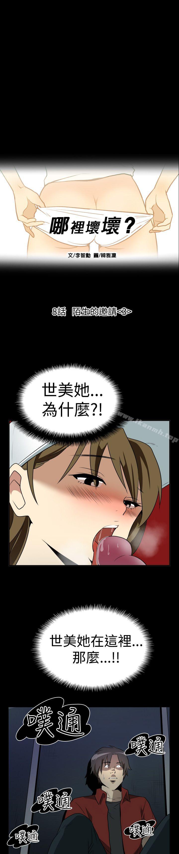 3P - 哪里坏坏(完结)