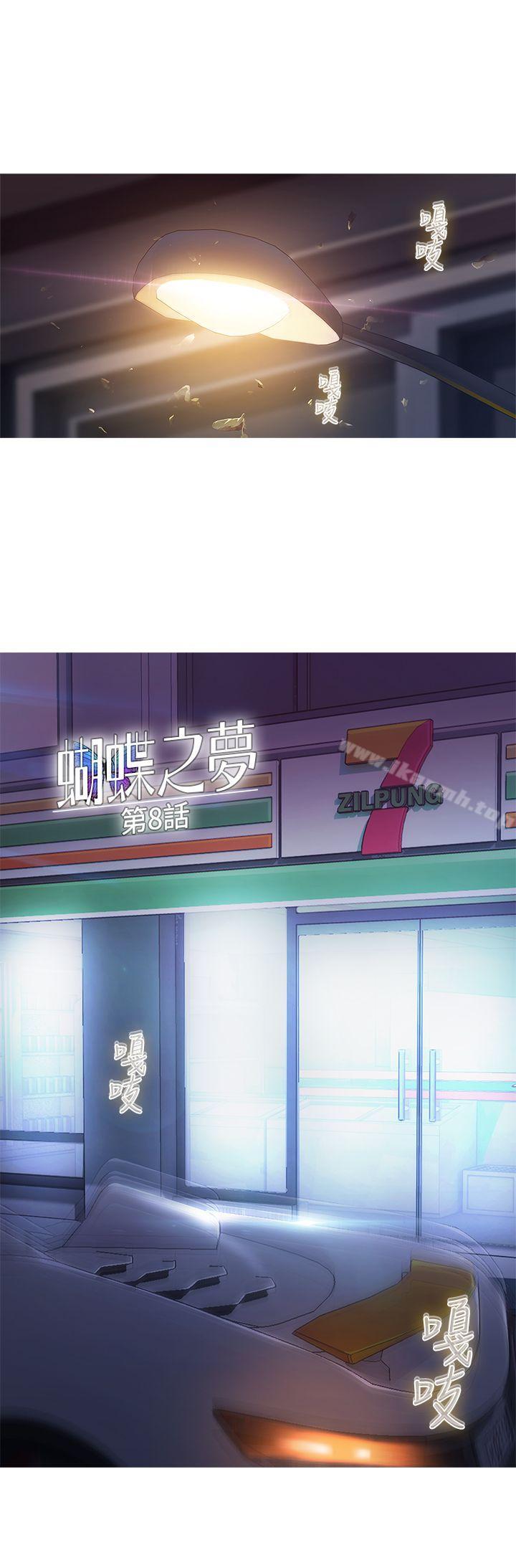 6P - 蝴蝶之梦