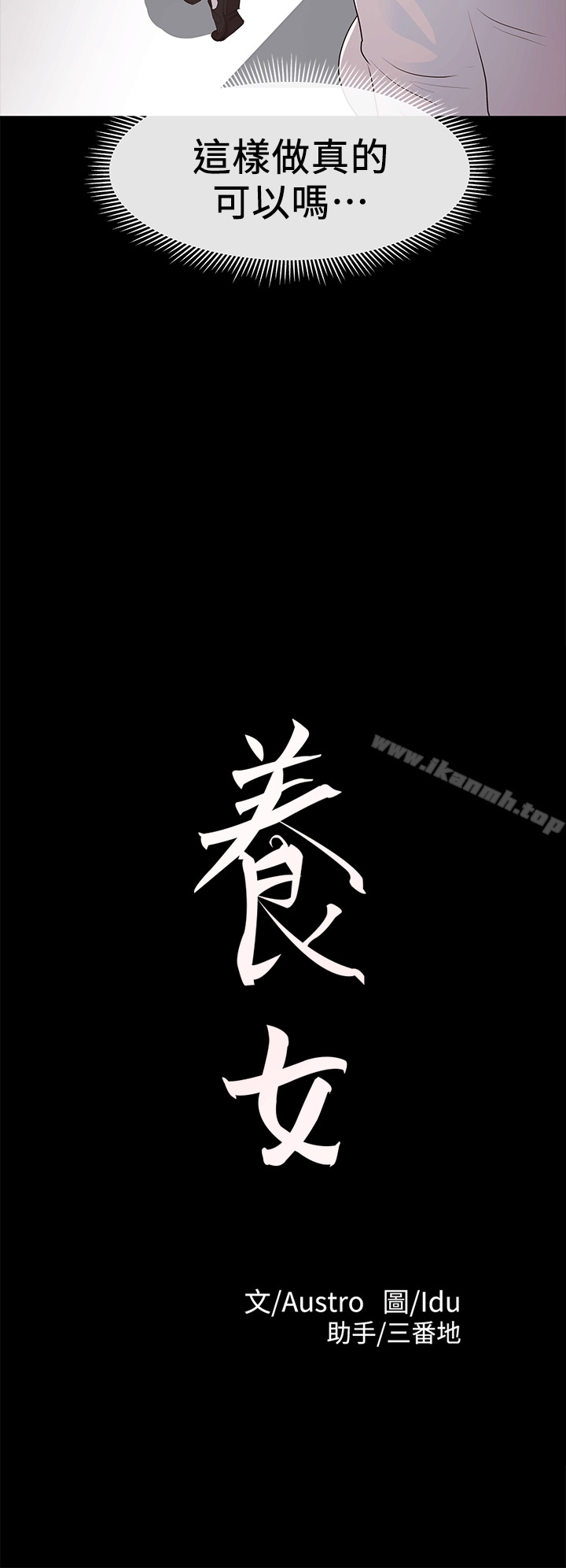 2P - 养女