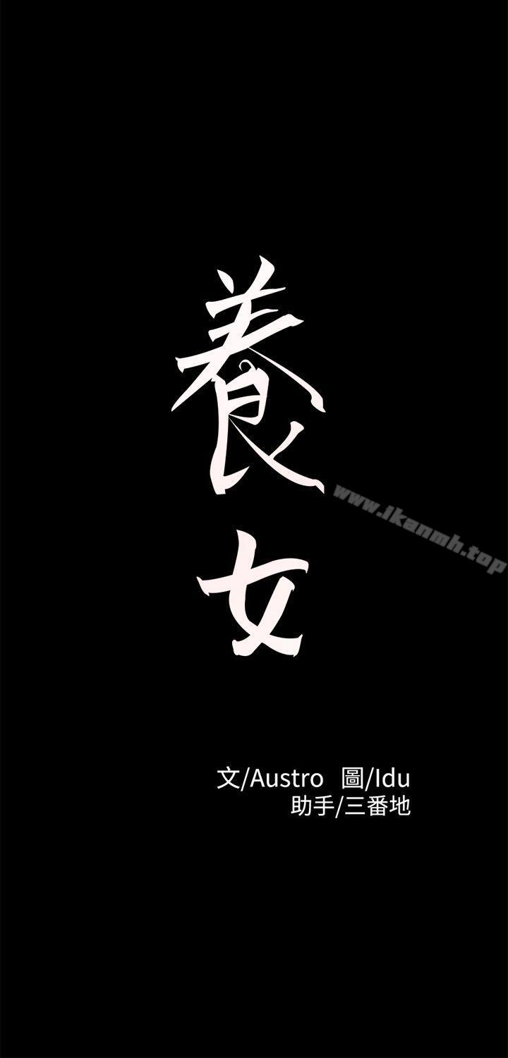 3P - 养女