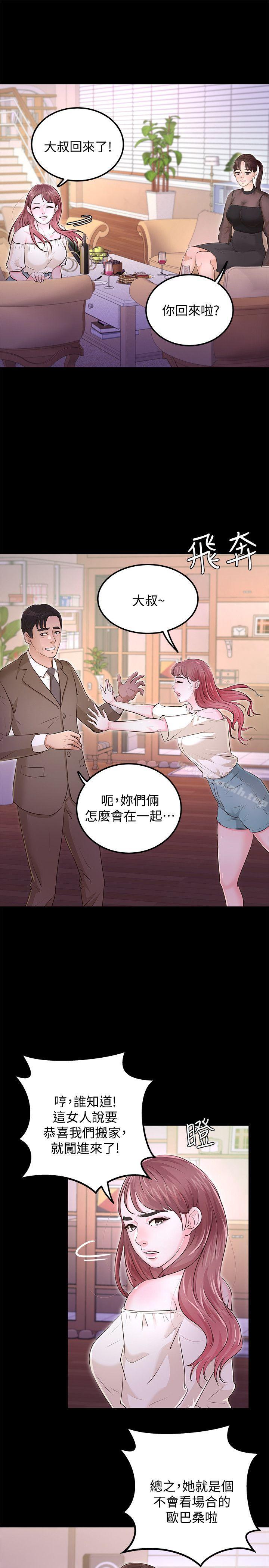 3P - 养女
