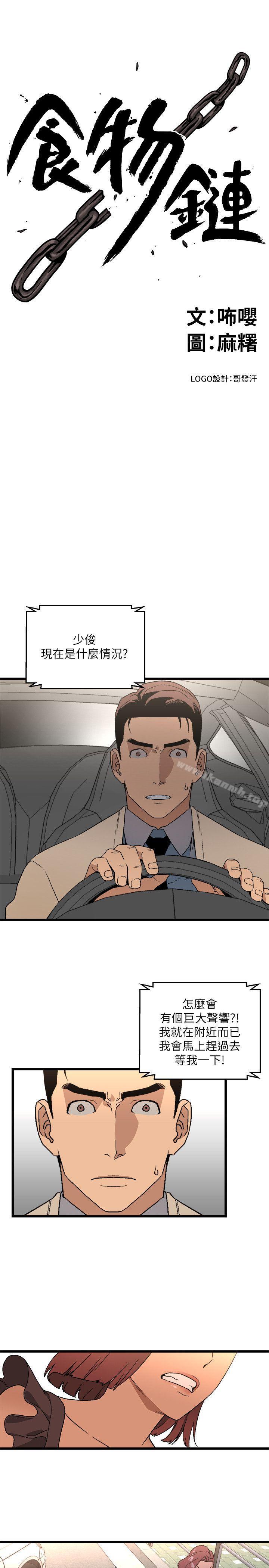 3P - 食物链