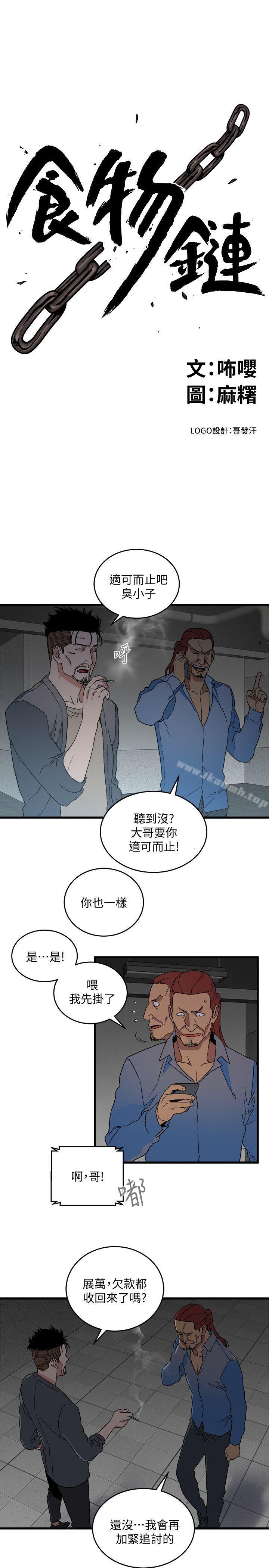 4P - 食物链