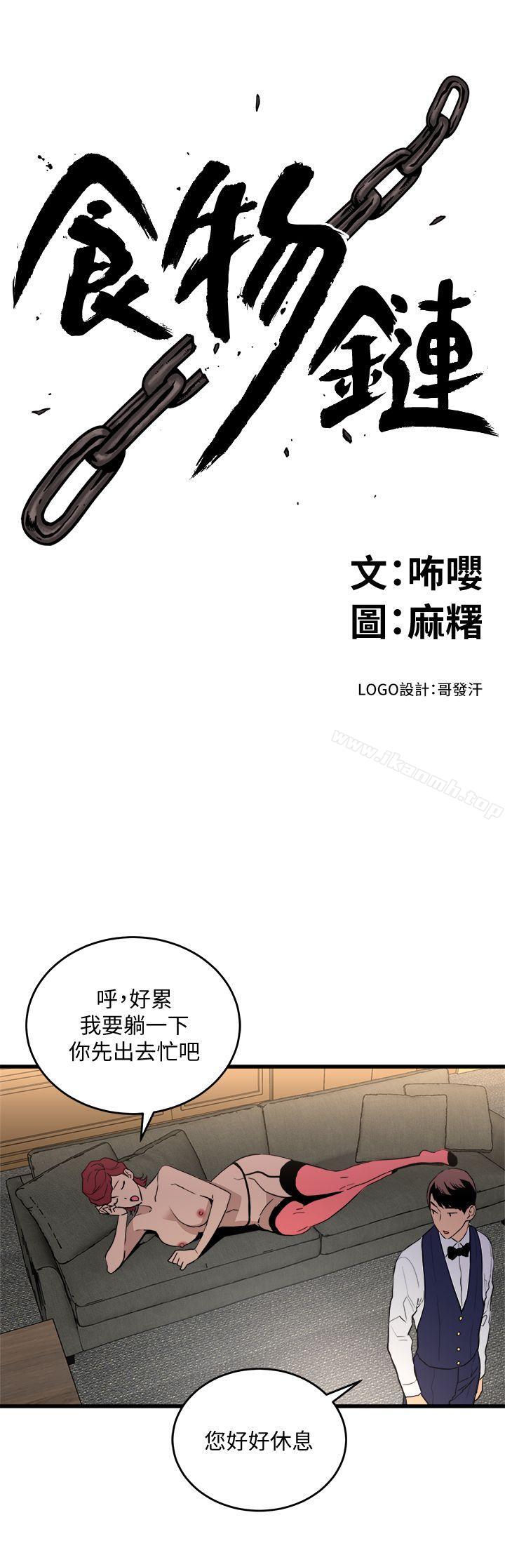 3P - 食物链