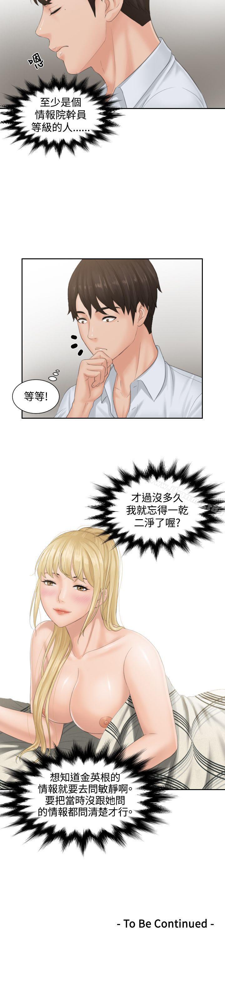 23P - 本能解决师