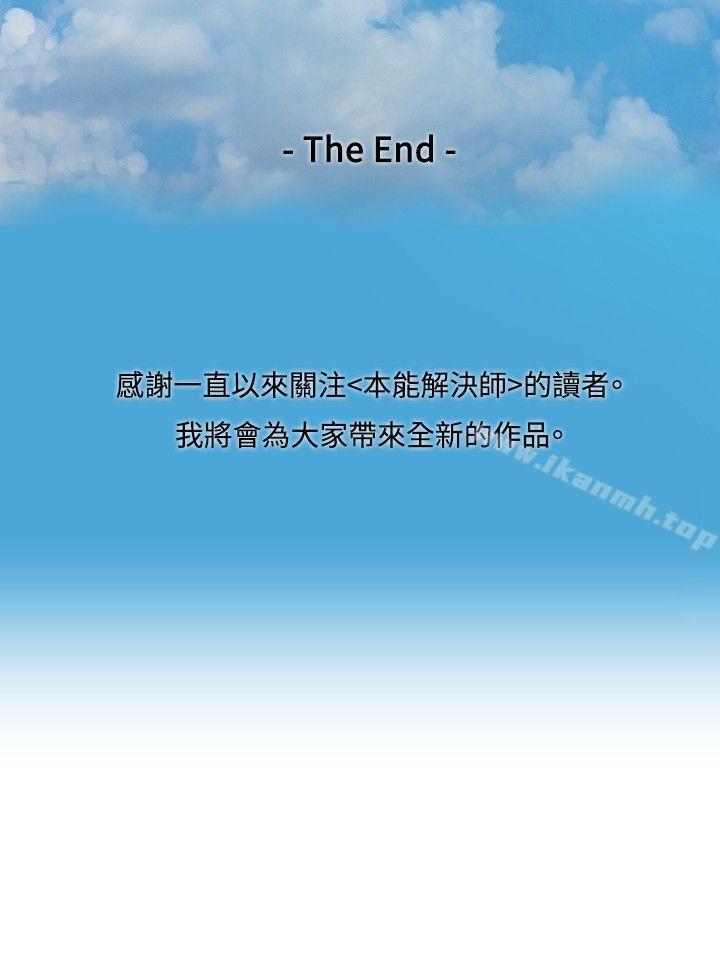 32P - 本能解决师