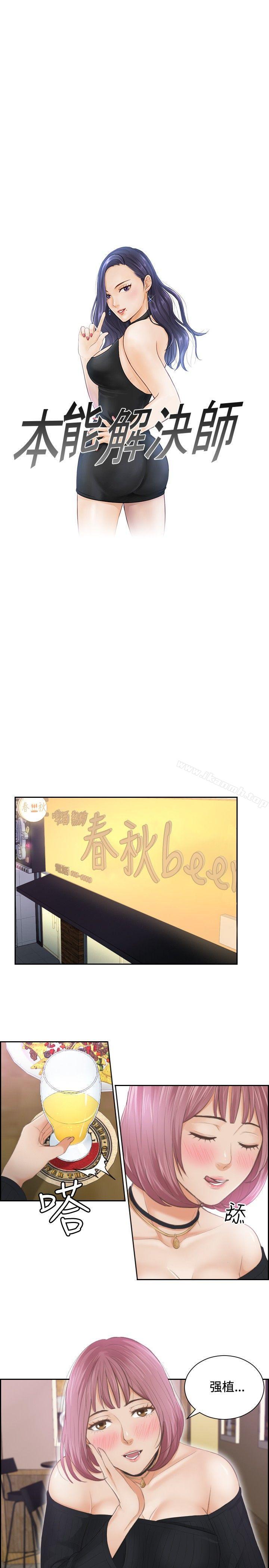 1P - 本能解决师