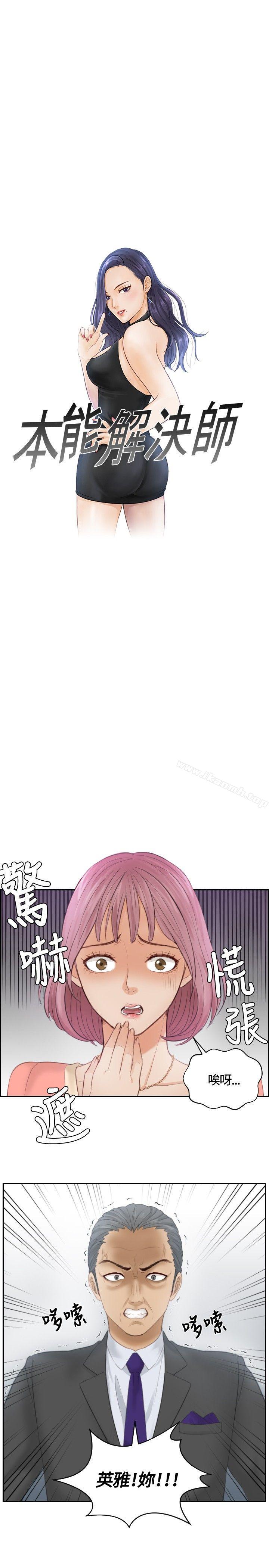 1P - 本能解决师