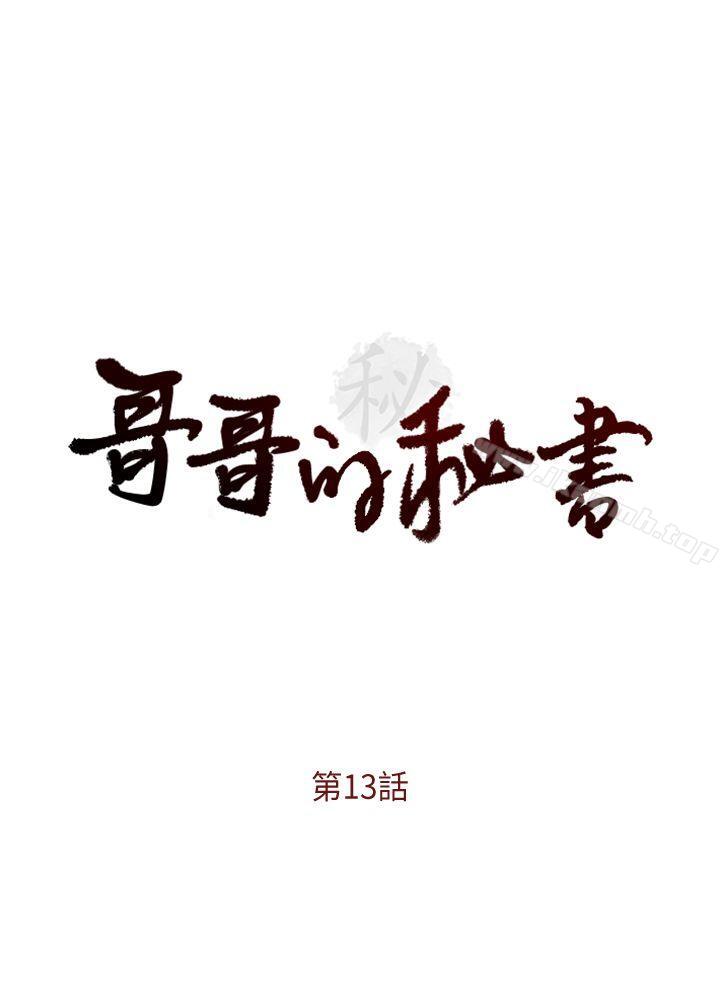 3P - 哥哥的秘书