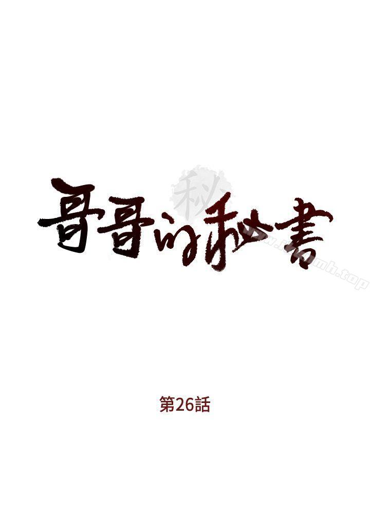 3P - 哥哥的秘书