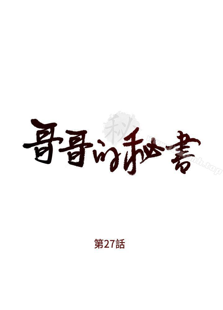 3P - 哥哥的秘书