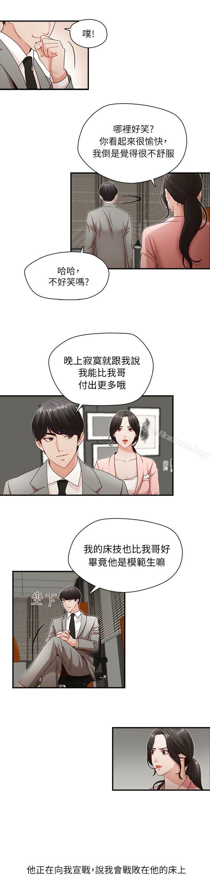 19P - 哥哥的秘书
