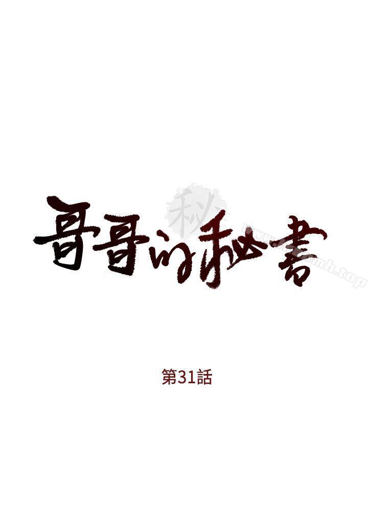 3P - 哥哥的秘书