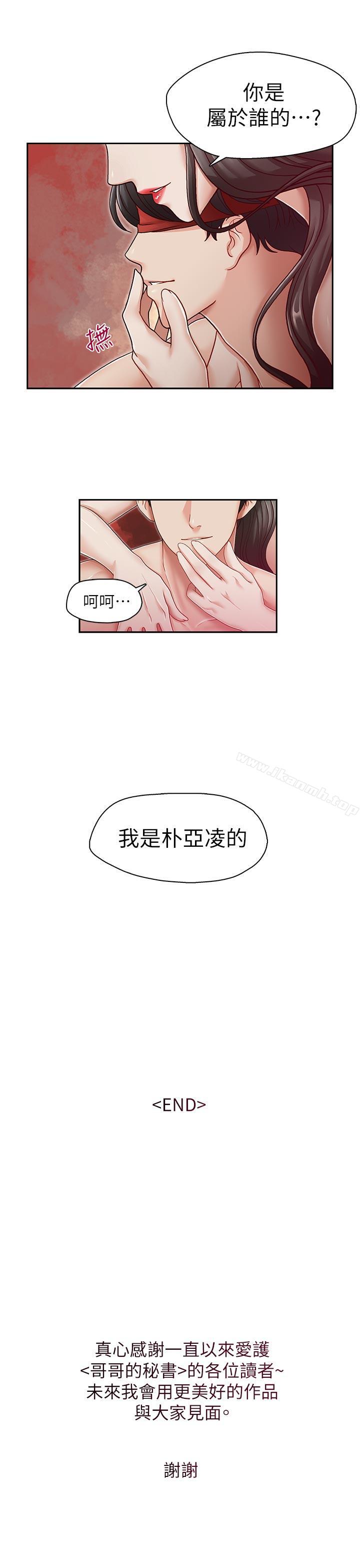 28P - 哥哥的秘书